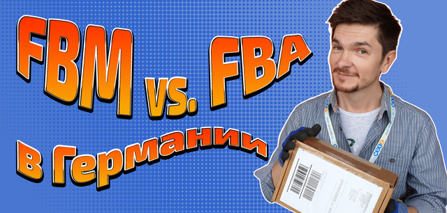 Сравнение двух моделей хранения и отправки товара FBA vs FM